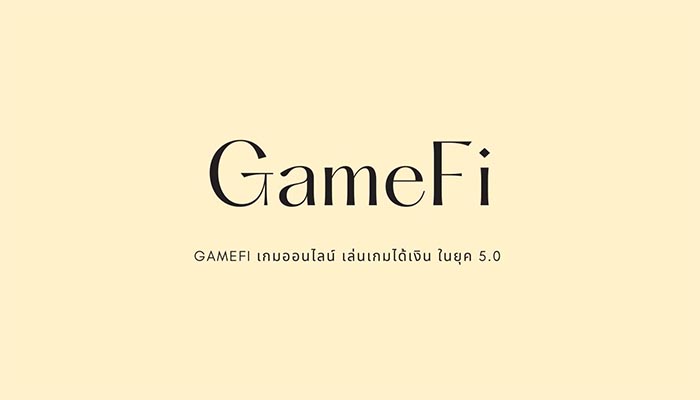 Songkhao-GameFi-ปกก